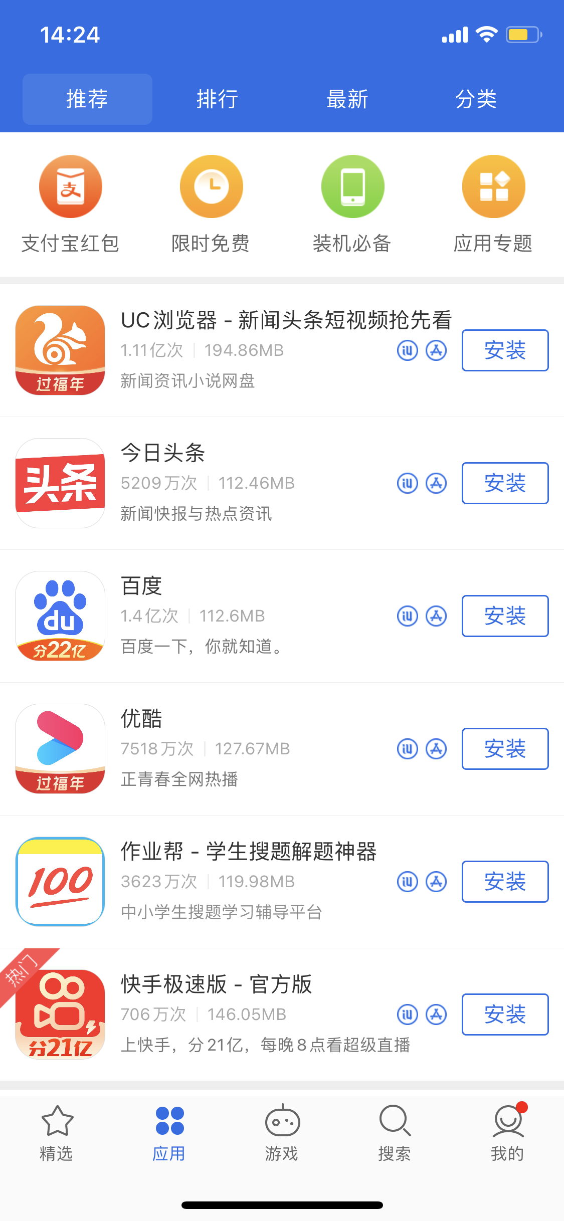 上杭苹果手机维修分享iPhone 12 免输入密码下载应用的三种方法 