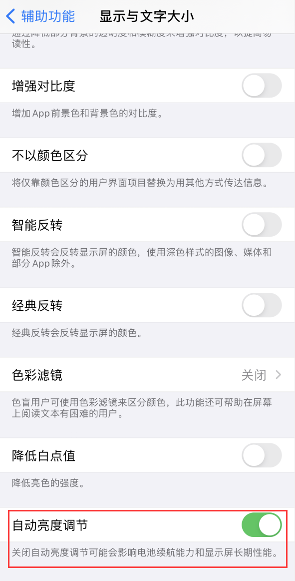 上杭苹果手机维修分享iPhone 自动亮度调节失灵怎么办 