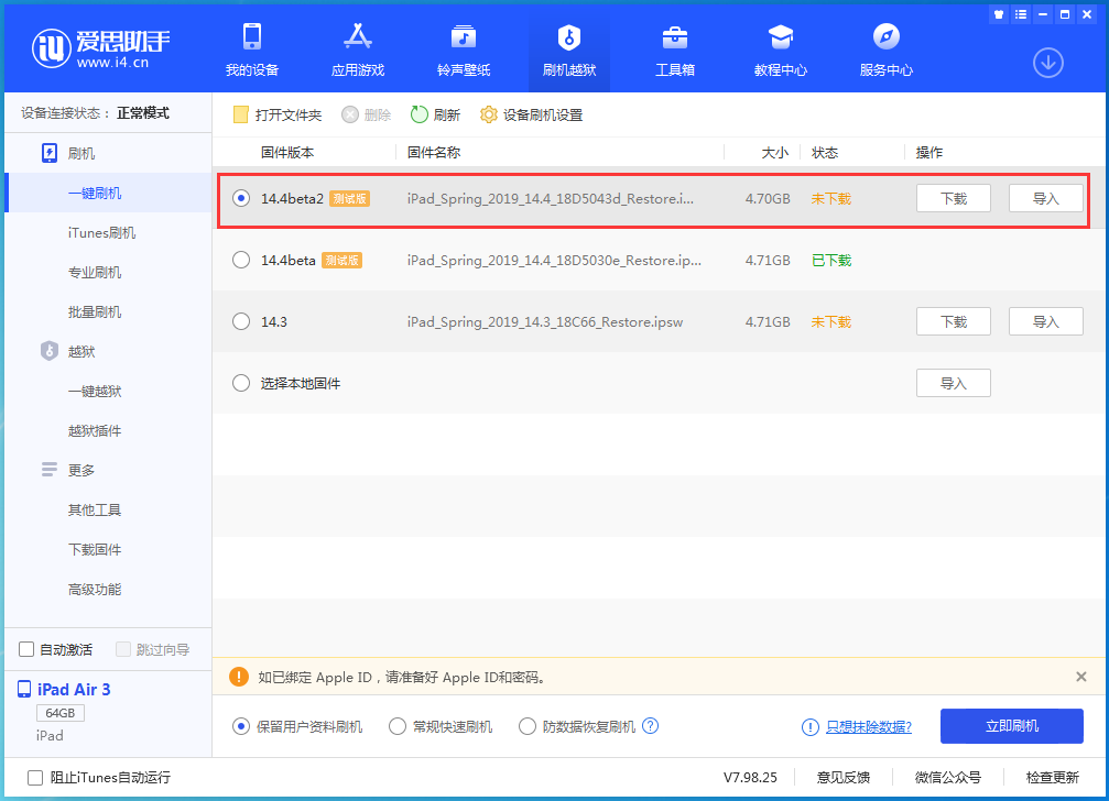 上杭苹果手机维修分享iOS 14.4 Beta 2更新内容及升级方法 