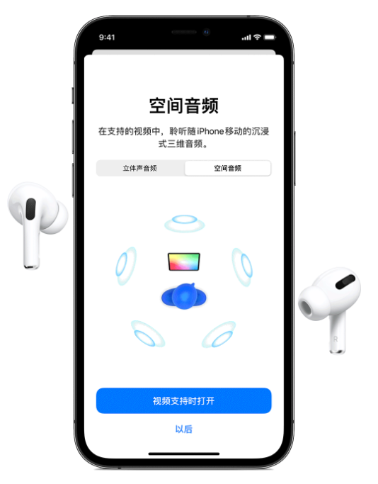上杭苹果手机维修分享Airpods Pro空间音频功能有什么用 