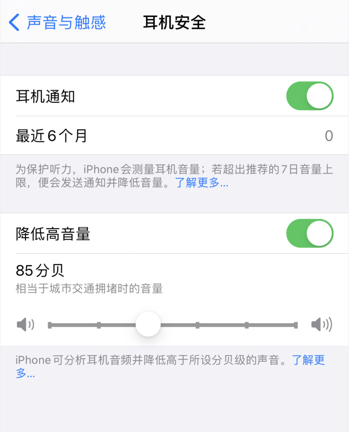 上杭苹果手机维修分享iOS 14 新增保护听力功能 