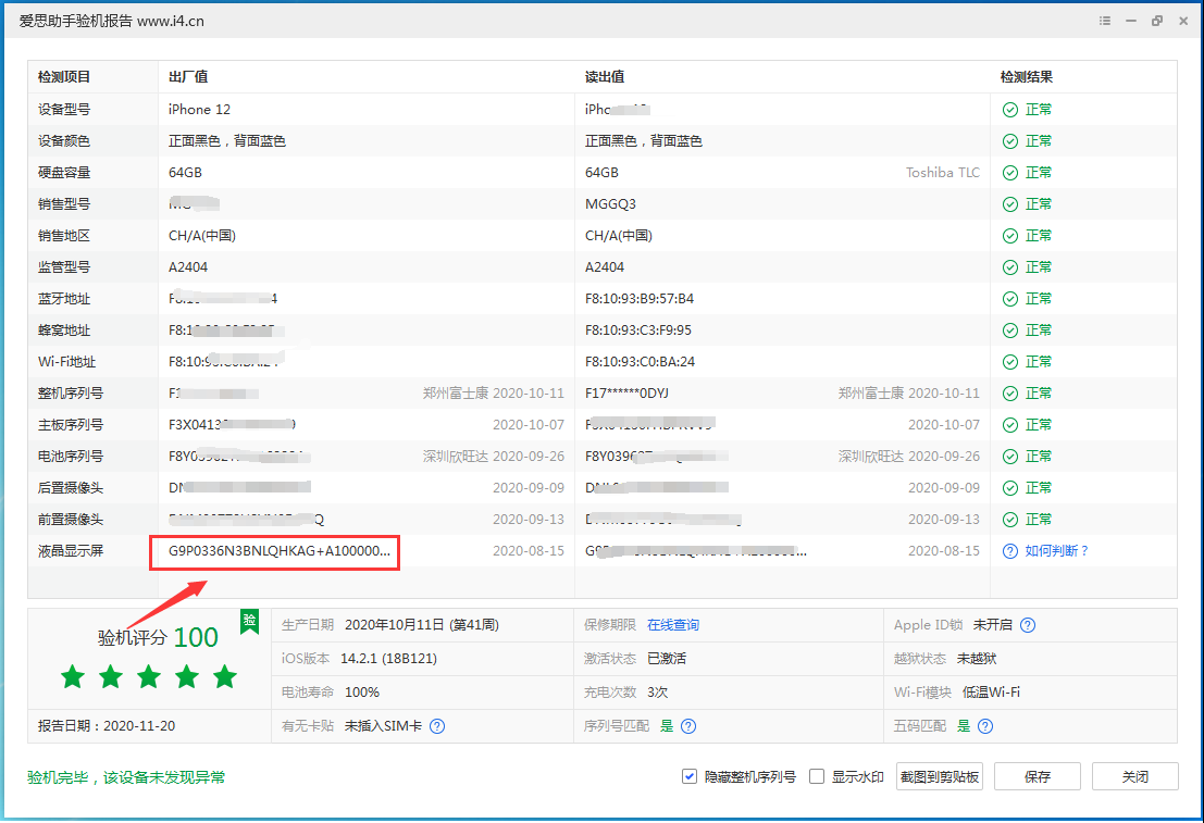上杭苹果手机维修分享iPhone12全系列屏幕变绿是什么原因造成的 