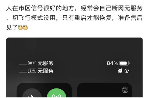 上杭苹果手机维修分享iPhone12经常进入无服务状态怎么办 