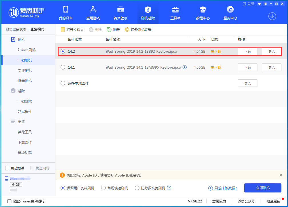 上杭苹果手机维修分享老机型推荐升级iOS14.2正式版吗 