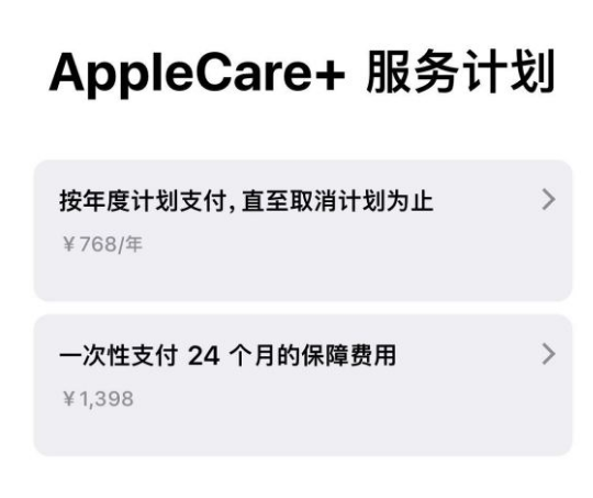 上杭苹果手机维修分享Apple Care+ 服务计划年度支付和一次性支付有什么区别 