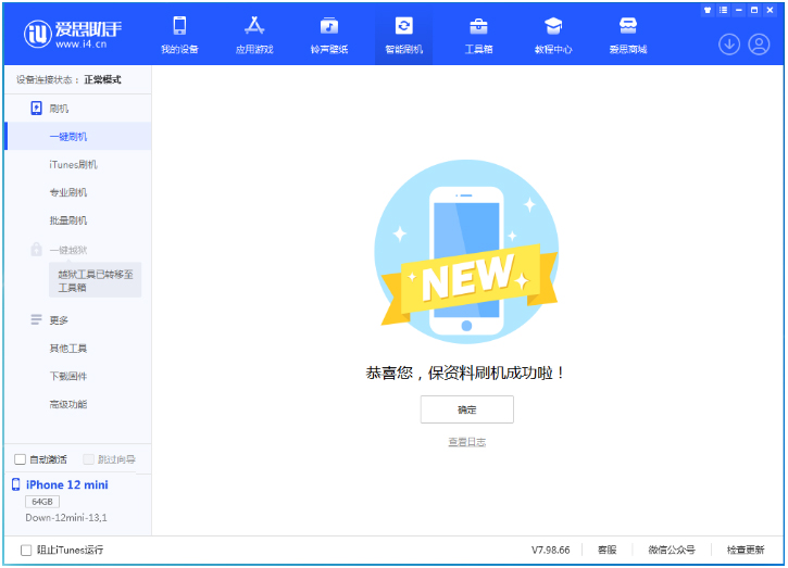 上杭苹果手机维修分享iOS 17测试版升级_iOS 17测试版一键刷机教程 