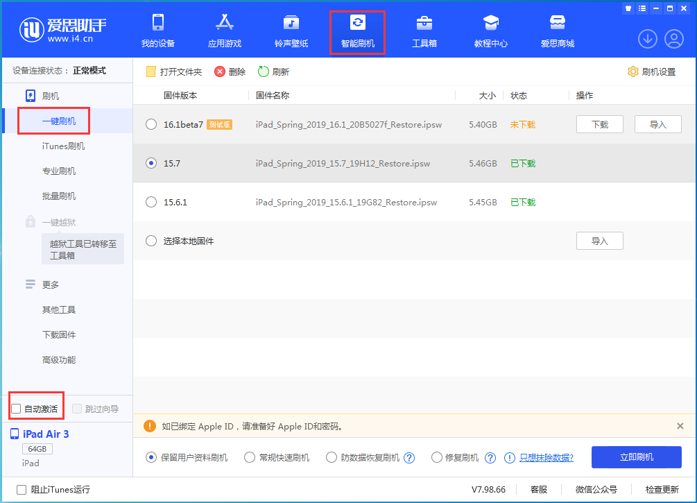 上杭苹果手机维修分享iOS 15.7正式版刷机_iOS 15.7正式版一键升级教程 