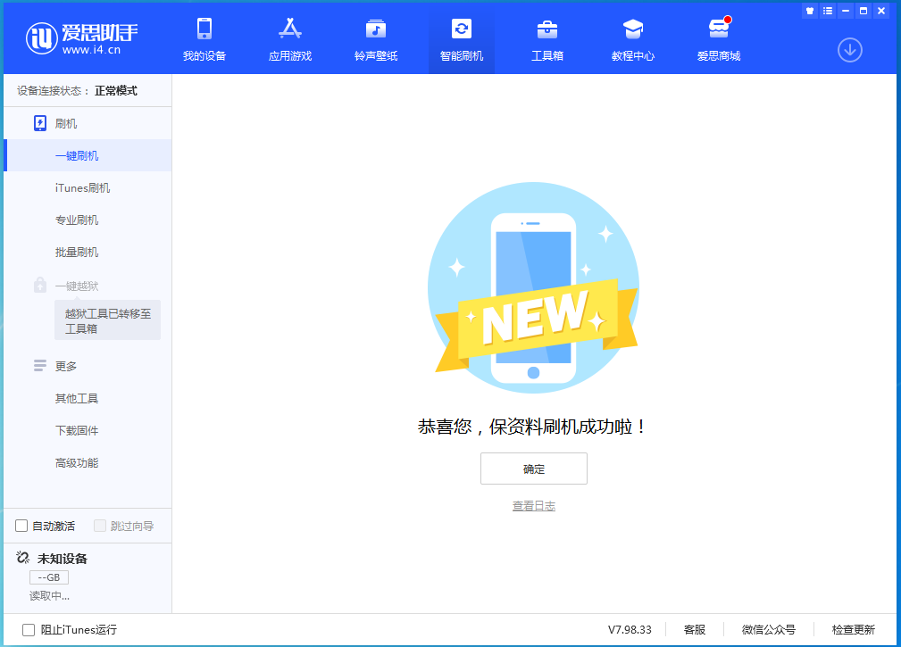 上杭苹果手机维修分享iOS 15.0.2 正式版升级_iOS 15.0.2 正式版一键刷机教程 