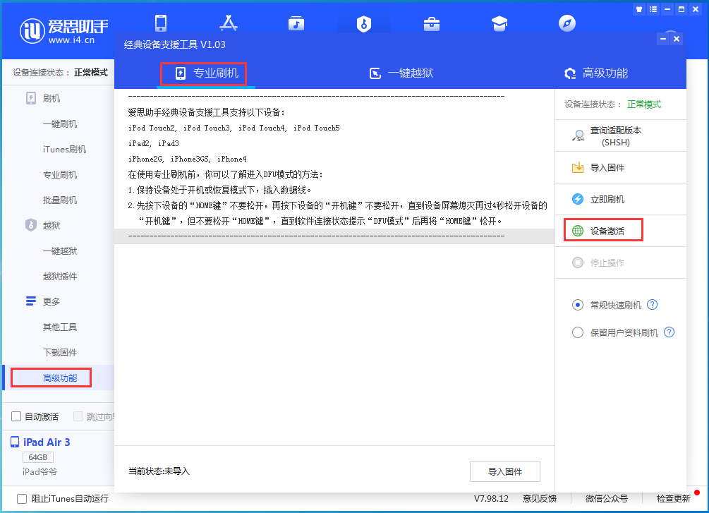上杭苹果手机维修分享iOS 13.6正式版_iOS 13.6正式版一键刷机教程 
