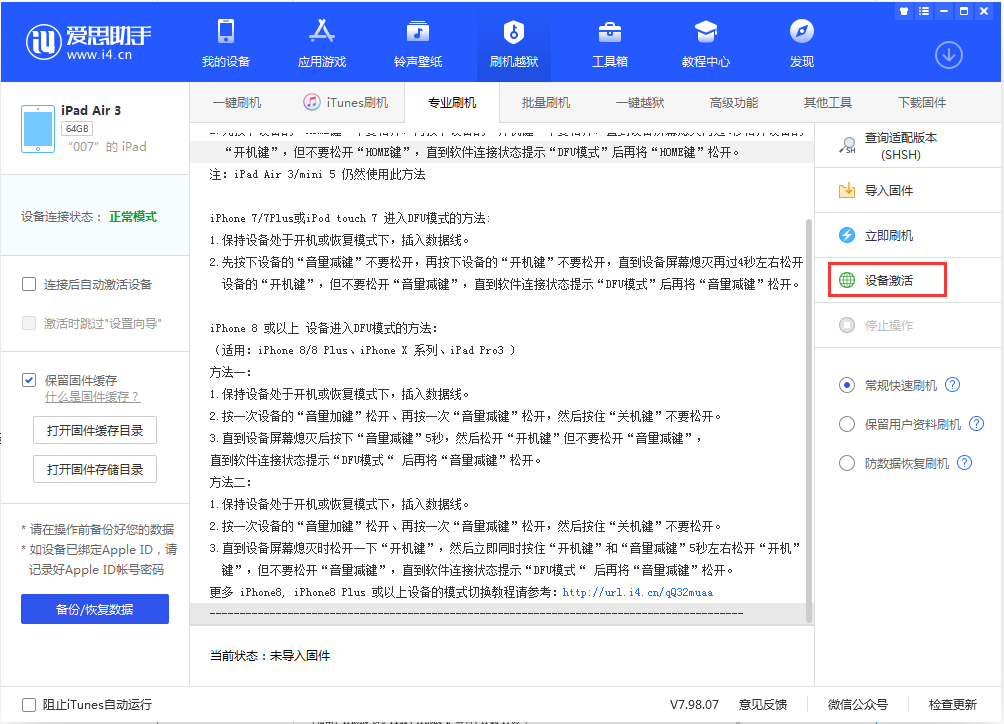 上杭苹果手机维修分享iOS 13.2.2正式版_iOS 13.2.2 正式版一键刷机教程 