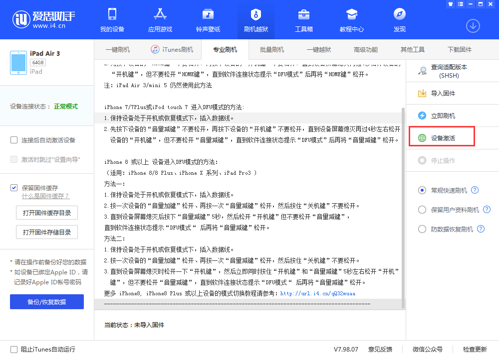 上杭苹果手机维修分享iOS 13.3 测试版_iOS 13.3 测试版一键刷机教程 